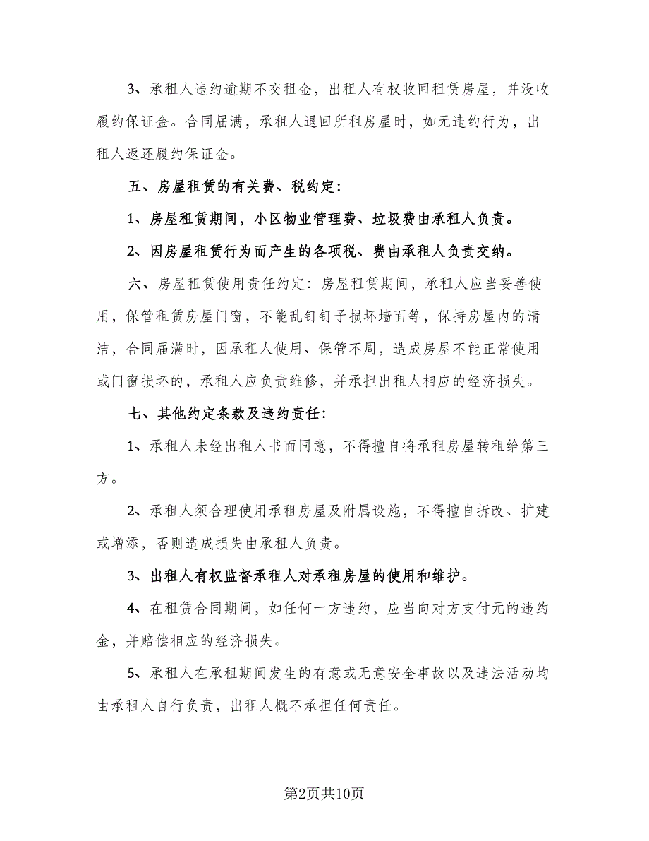 拎包入住房屋出租协议书常用版（2篇）.doc_第2页