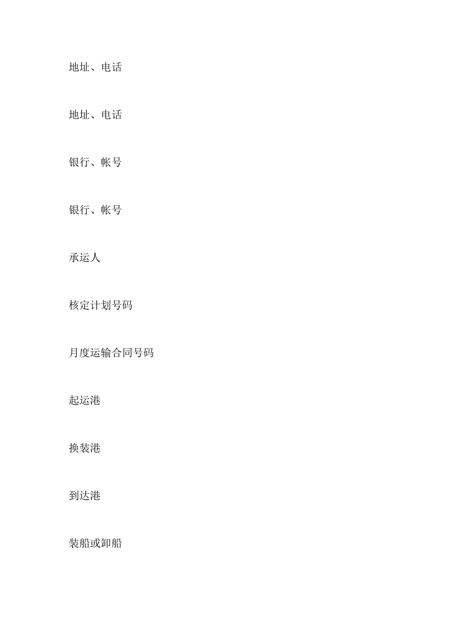 港口作业合同示范文本_第2页