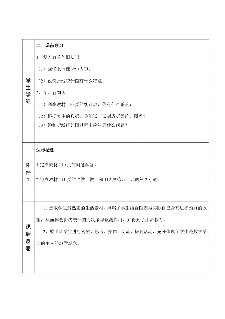 认识折线统计图导学案.doc_第4页