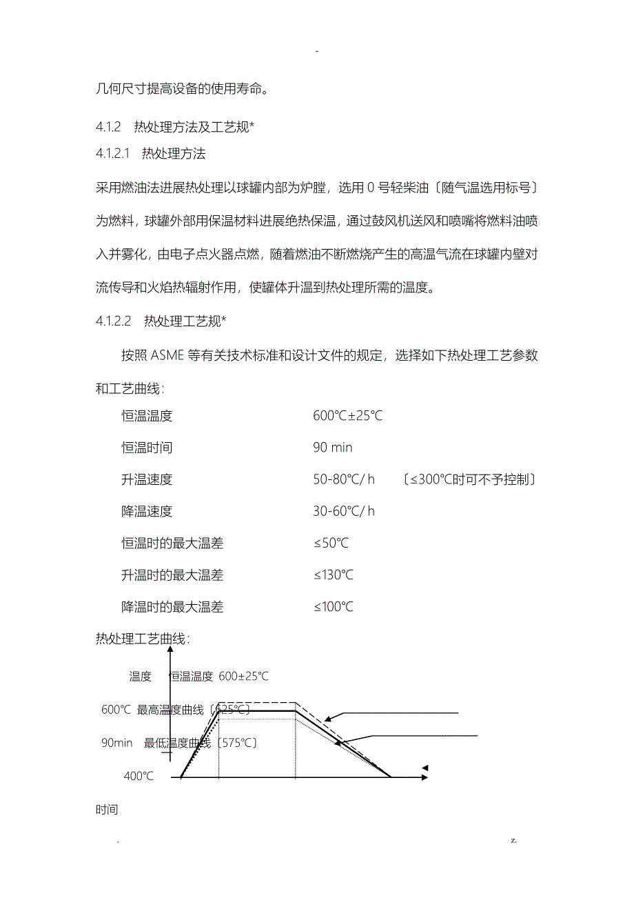 1万立方球罐焊后热处理的工艺设计实验_第4页