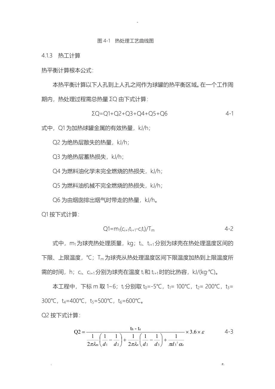 1万立方球罐焊后热处理的工艺设计实验_第5页