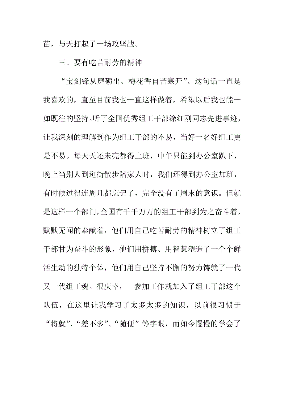 组工干部开展群众路线活动集中学习心得体会_第4页