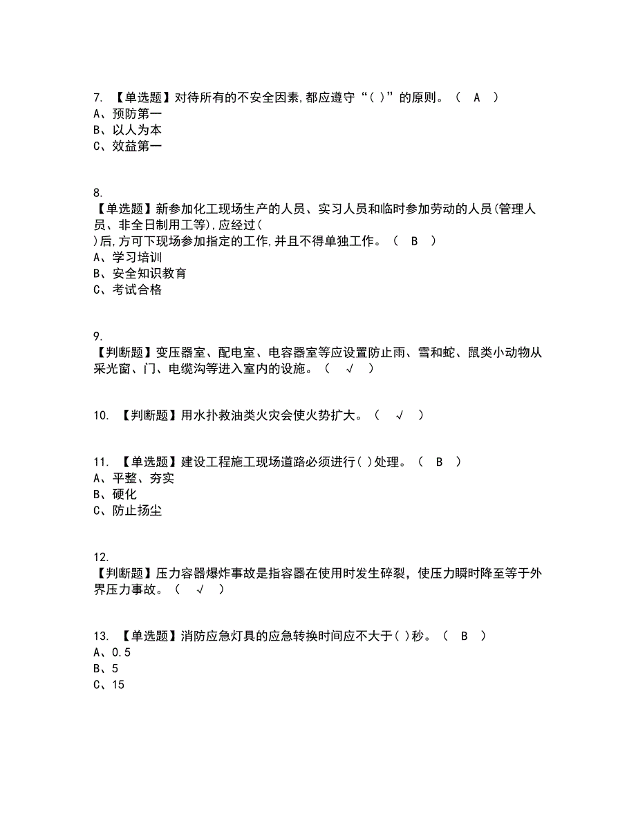 2022年过氧化工艺资格证考试内容及题库模拟卷28【附答案】_第2页