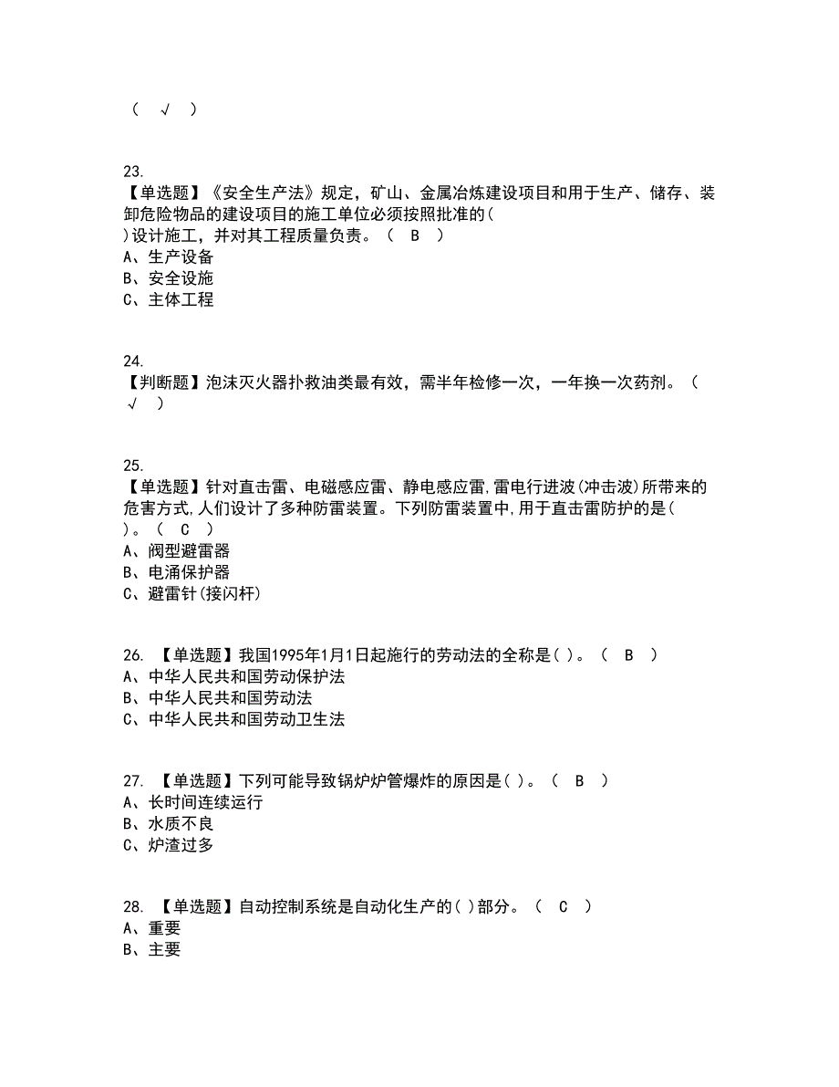 2022年过氧化工艺资格证考试内容及题库模拟卷28【附答案】_第4页