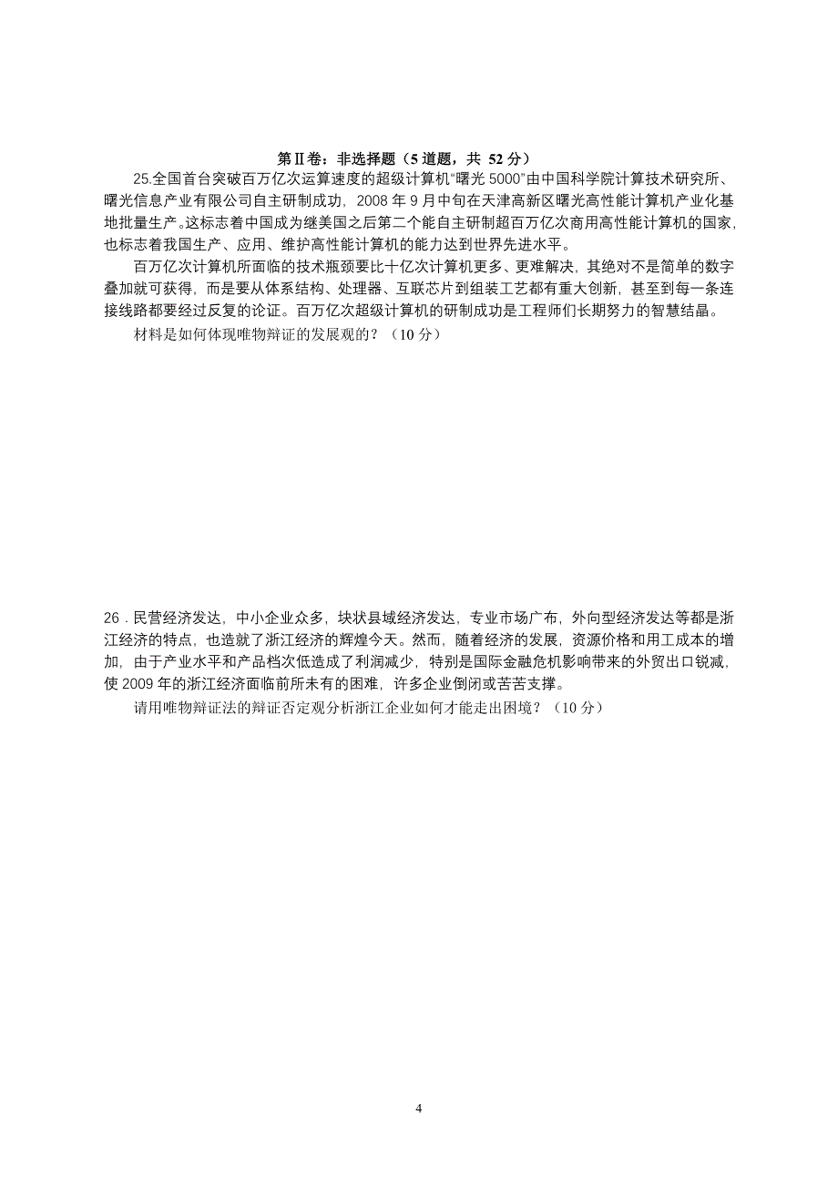 唯物辩证法专题训练.doc_第4页