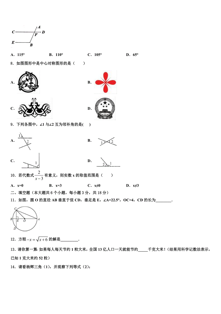 山西省朔州市名校2023届中考数学五模试卷含解析_第2页