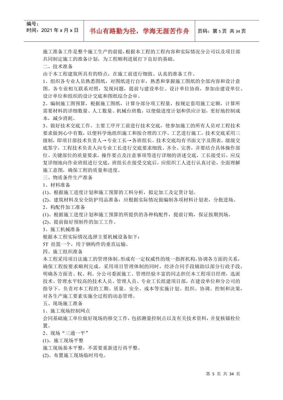 广州市某公司通信铁塔制作安装工程施工组织设计_第5页