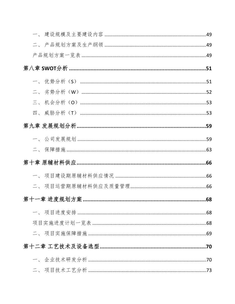 福州电梯项目可行性研究报告(DOC 82页)_第3页