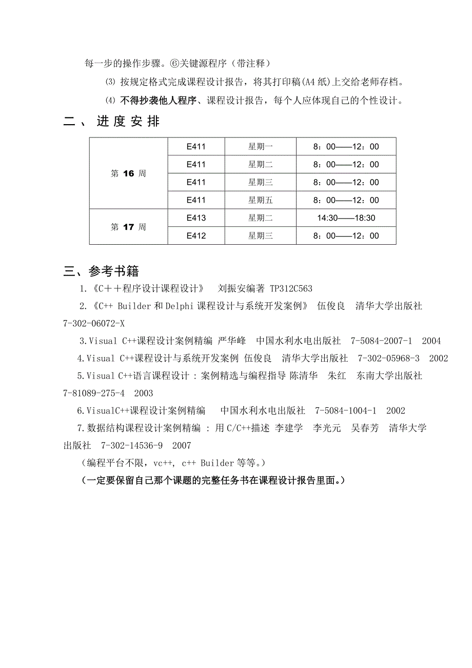 最优化课程设计—最速下降法.doc_第4页