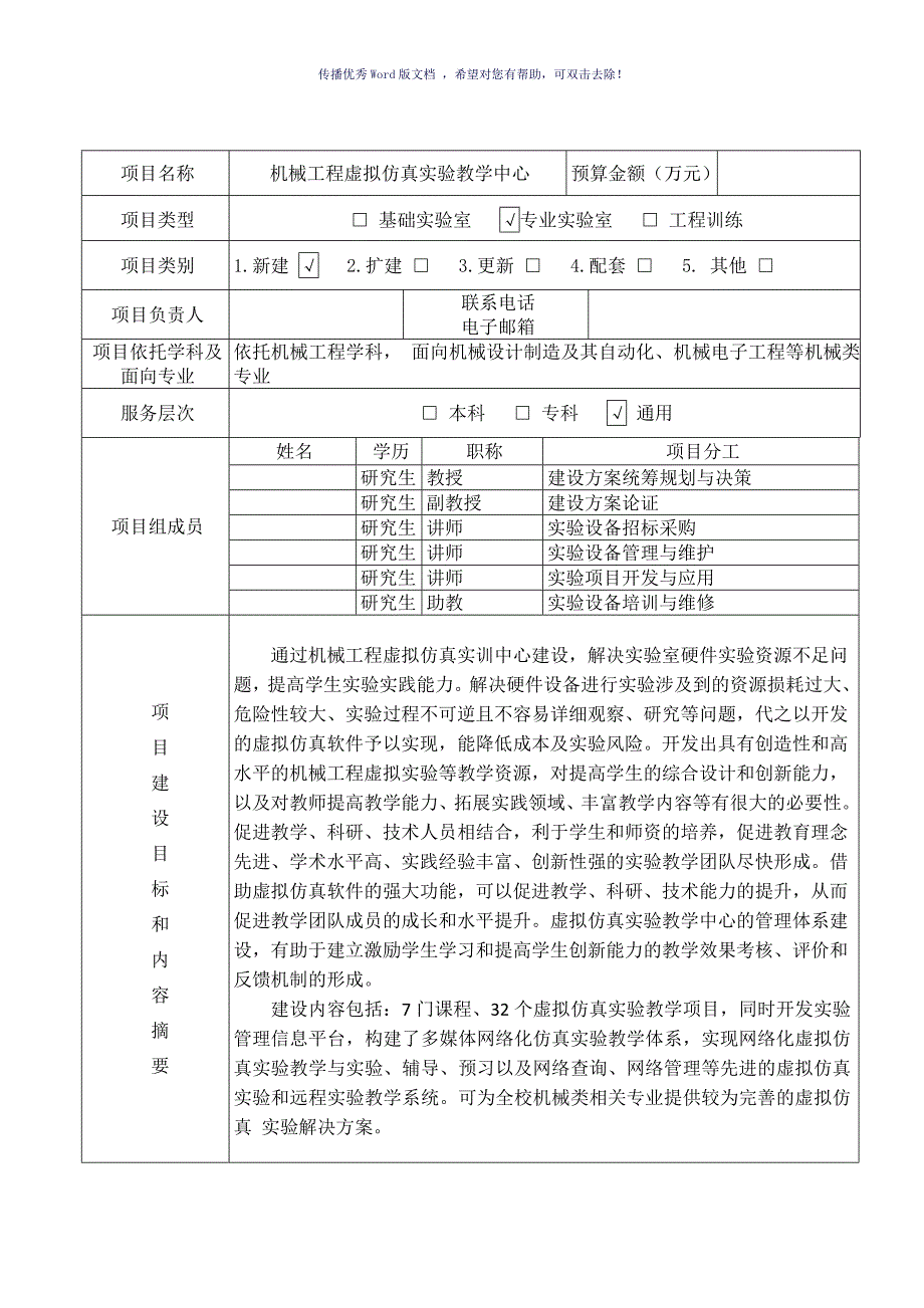 机械工程虚拟仿真实验中心项目申报书（参考模板）_第3页