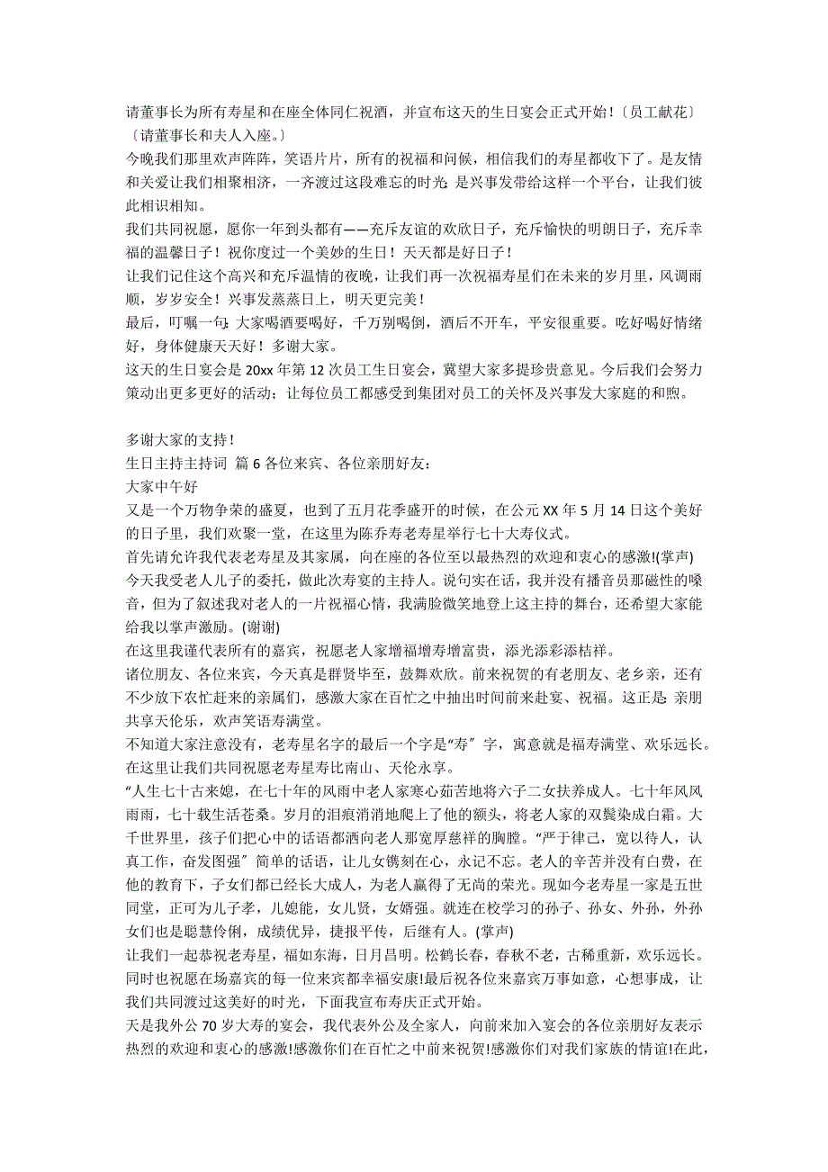 【热门】生日主持主持词合集七篇_第5页