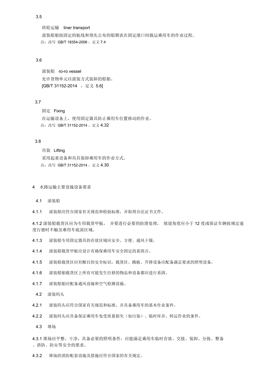 乘用车水路运输_第2页