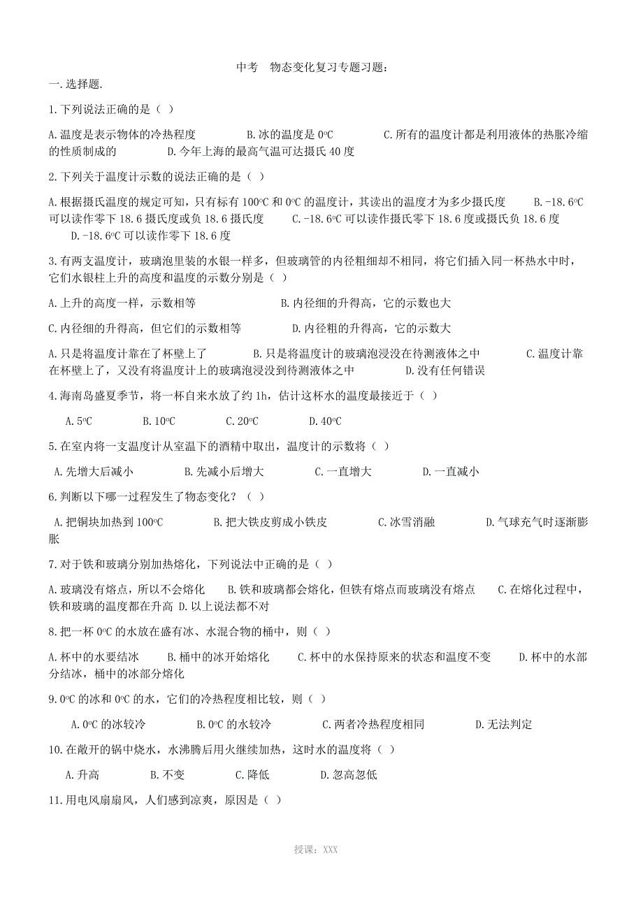 初中物理物态变化总结及习题_第1页