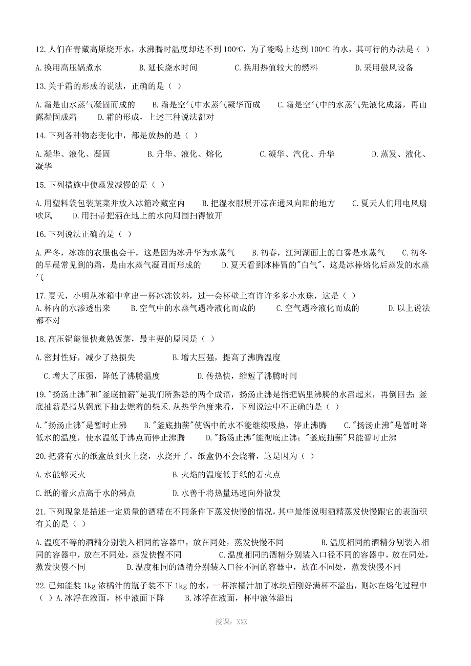 初中物理物态变化总结及习题_第3页