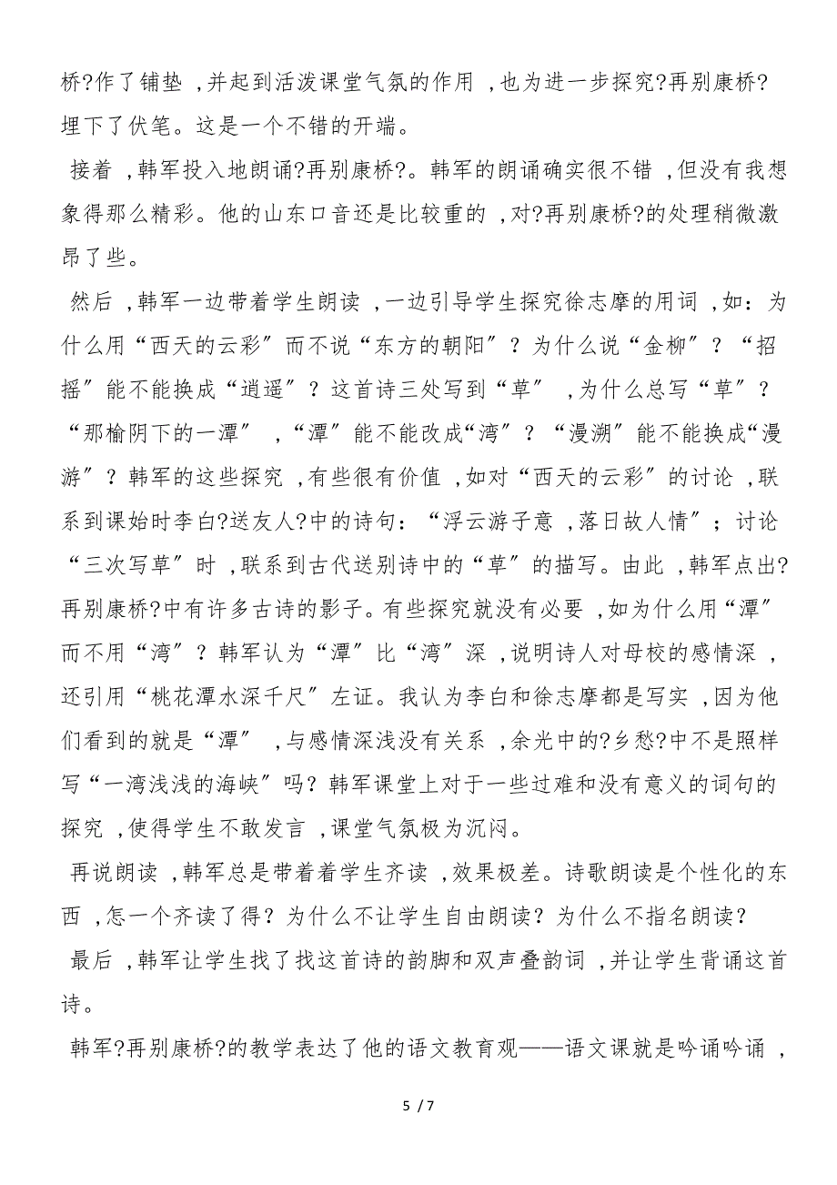 《再别康桥》课堂教学设计_第5页