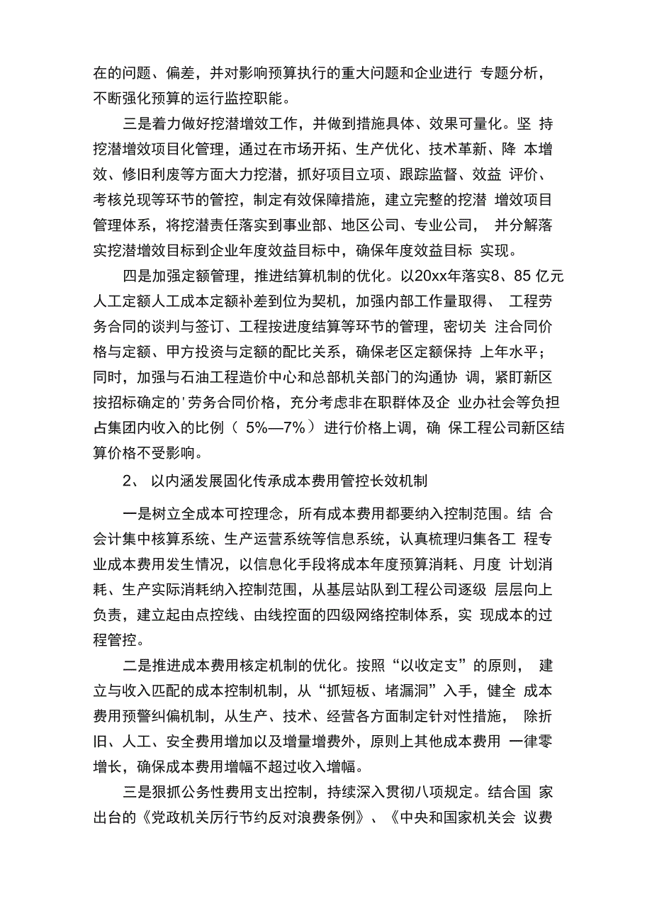 全员成本目标管理工作总结_第3页