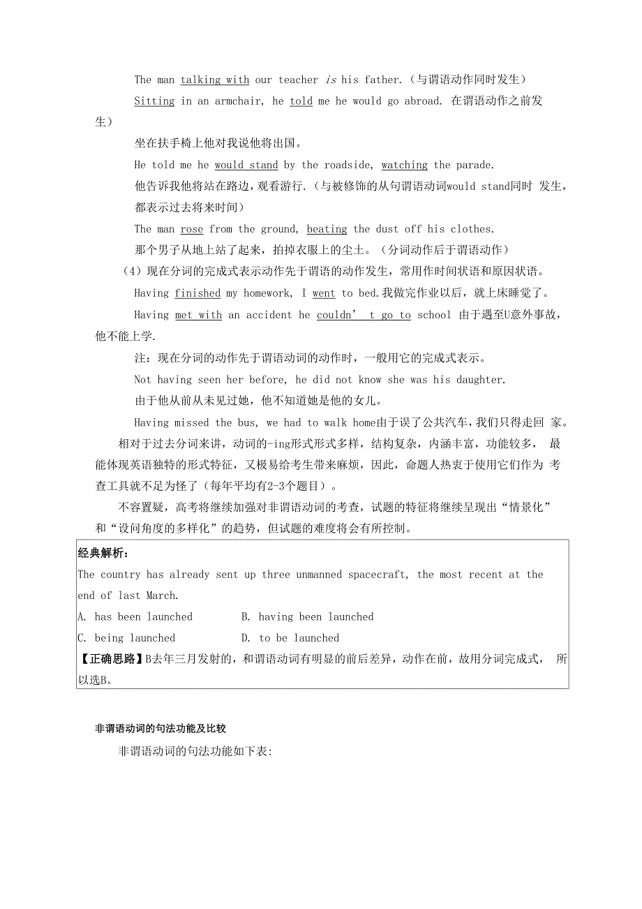 过去分词vs 现在分词考点精析_第2页