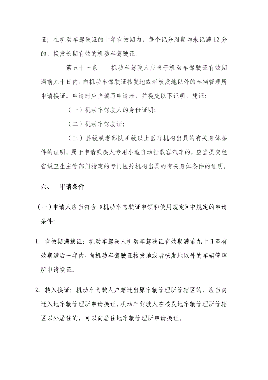 机动车驾驶证换发办事厦门交警_第2页