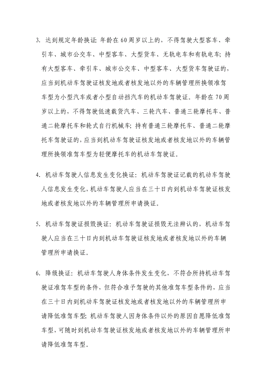 机动车驾驶证换发办事厦门交警_第3页