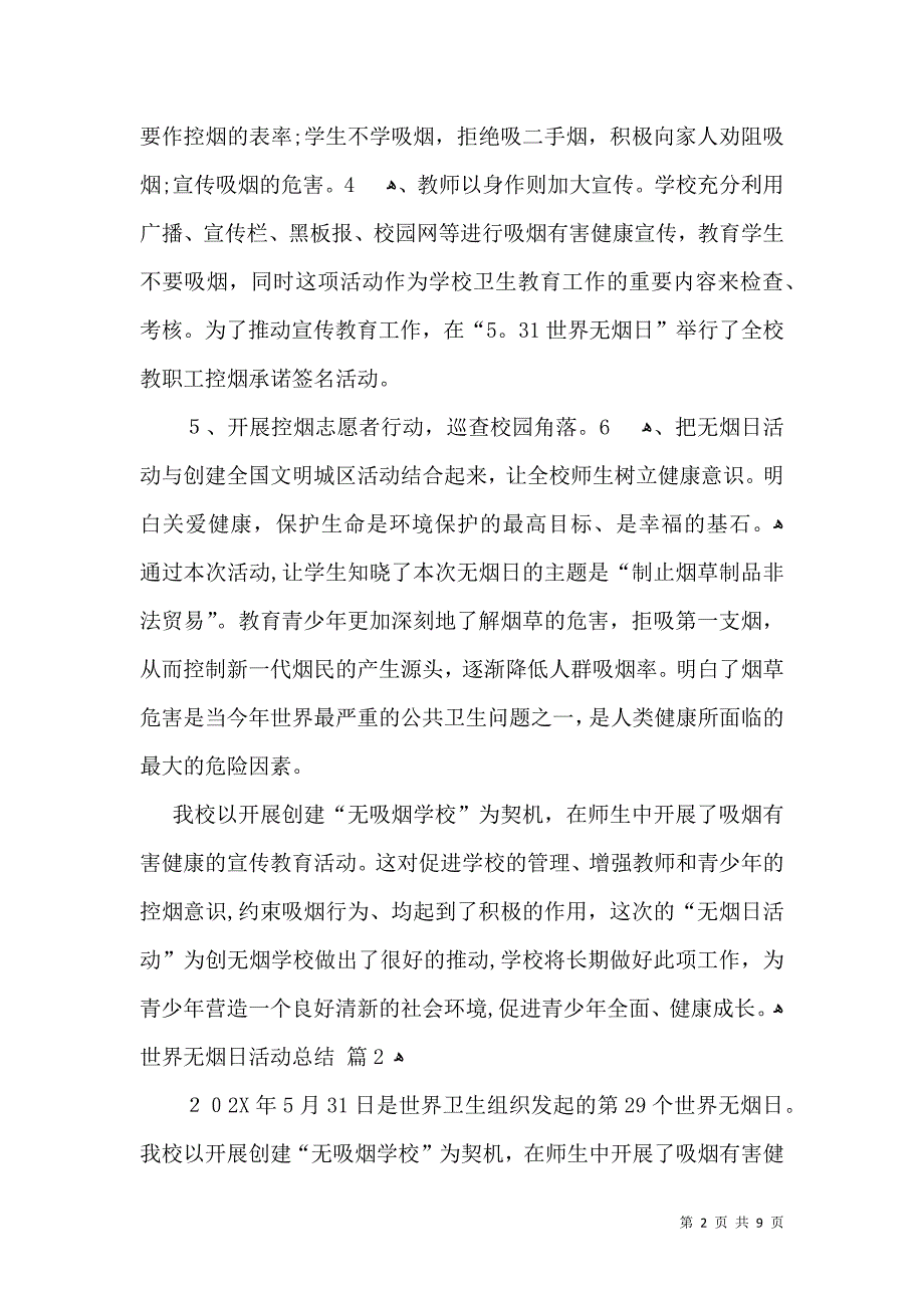 有关世界无烟日活动总结模板5篇_第2页