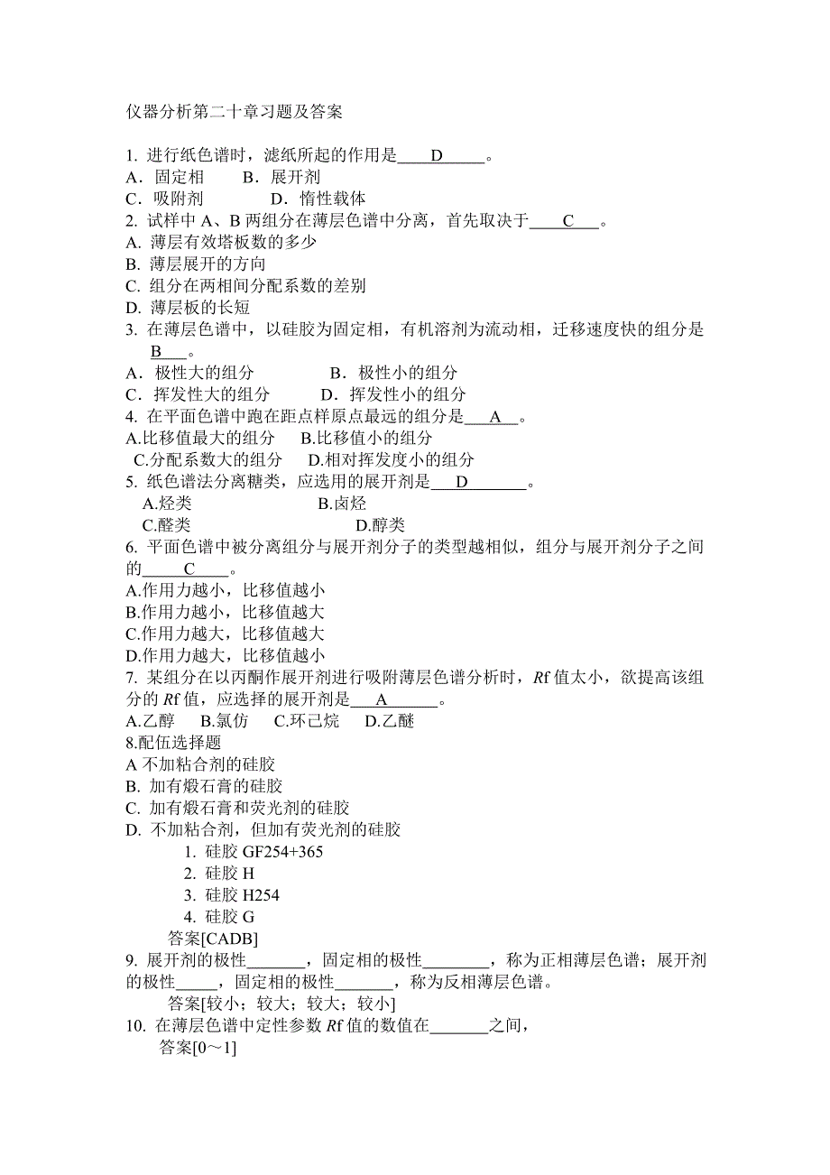 仪器分析第十九章习题及答案.doc_第1页