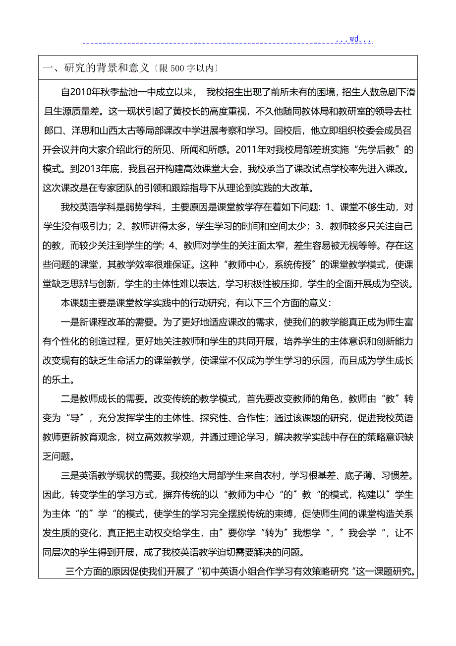 《初中英语小组合作学习有效策略设计研究》立项申请书_第4页