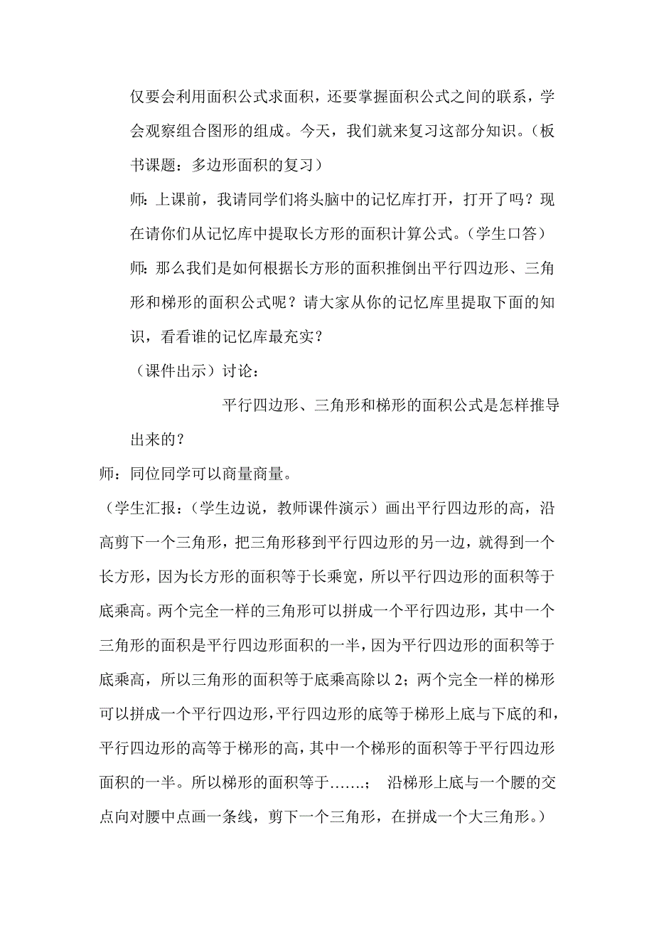 多边形的面积复习课教学设计.doc_第2页