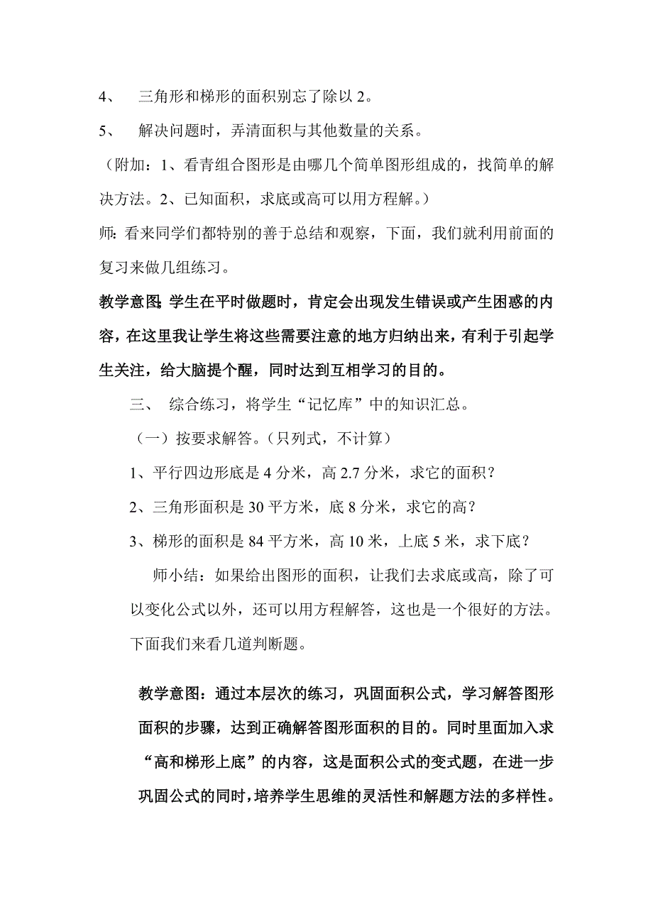 多边形的面积复习课教学设计.doc_第4页