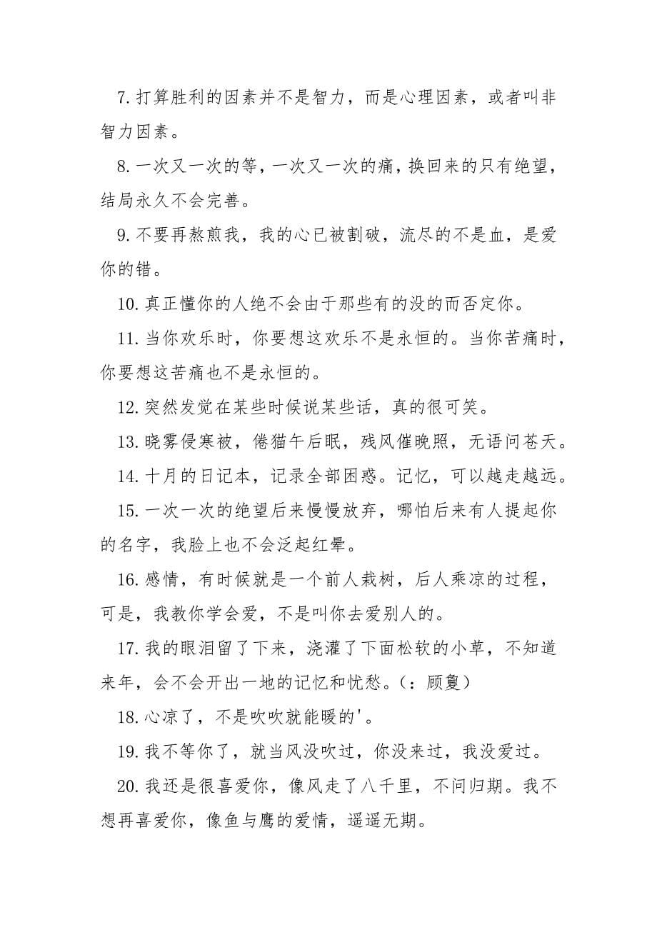 亲情无望难过的说说心情短句_第5页