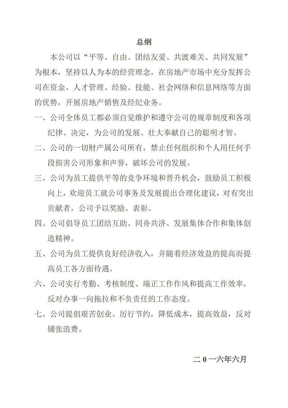 2016房地产开发有限责任公司制度制度_第2页