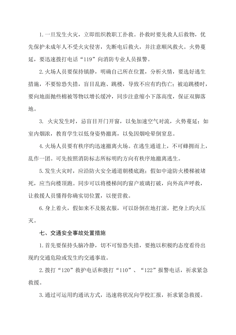 2023年大塘小学安全事故应急预案_第4页