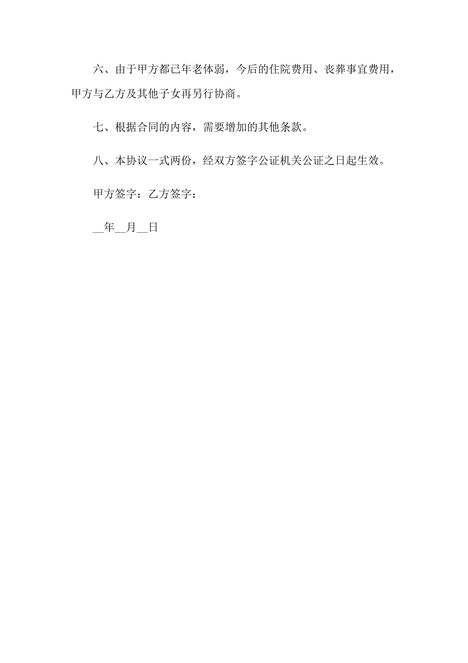 2023年分家析产协议书_第4页