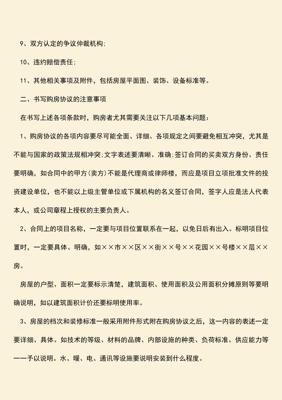 推荐下载：2018年购房协议怎么写.doc_第2页