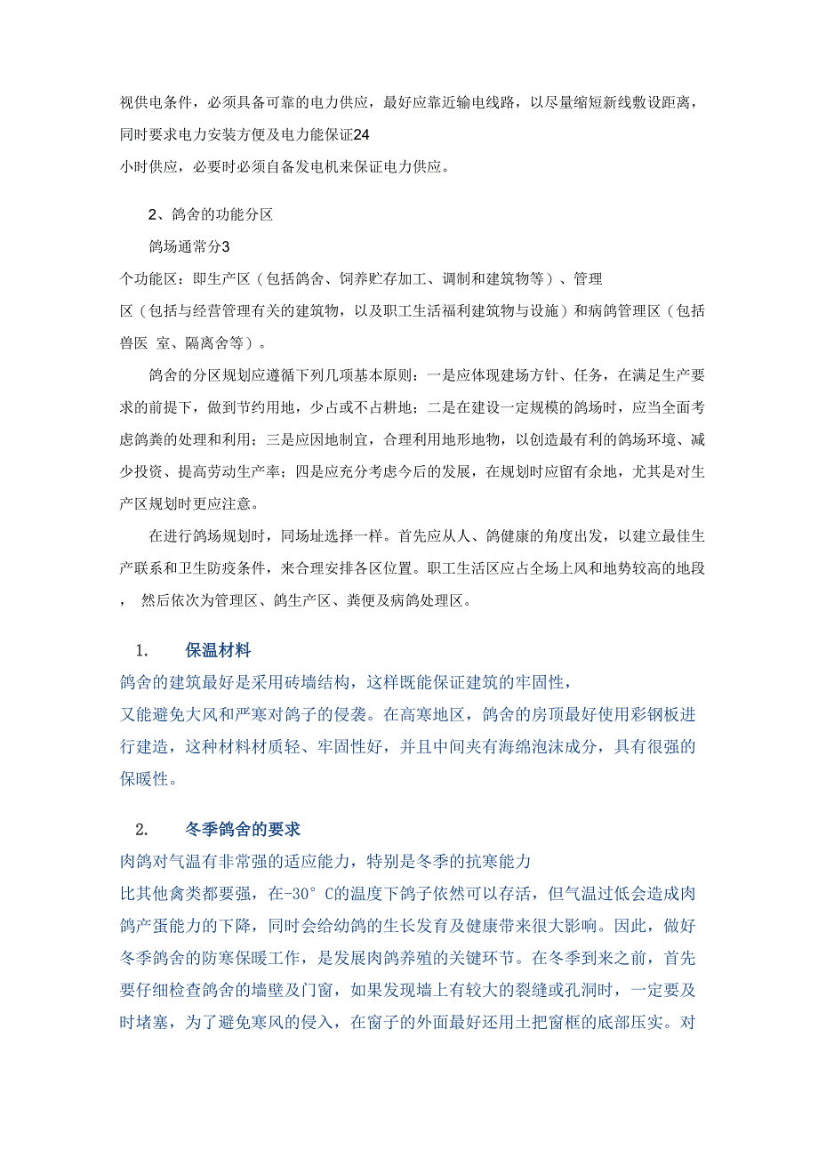 鸽舍建造规划及建造注意事项_第2页