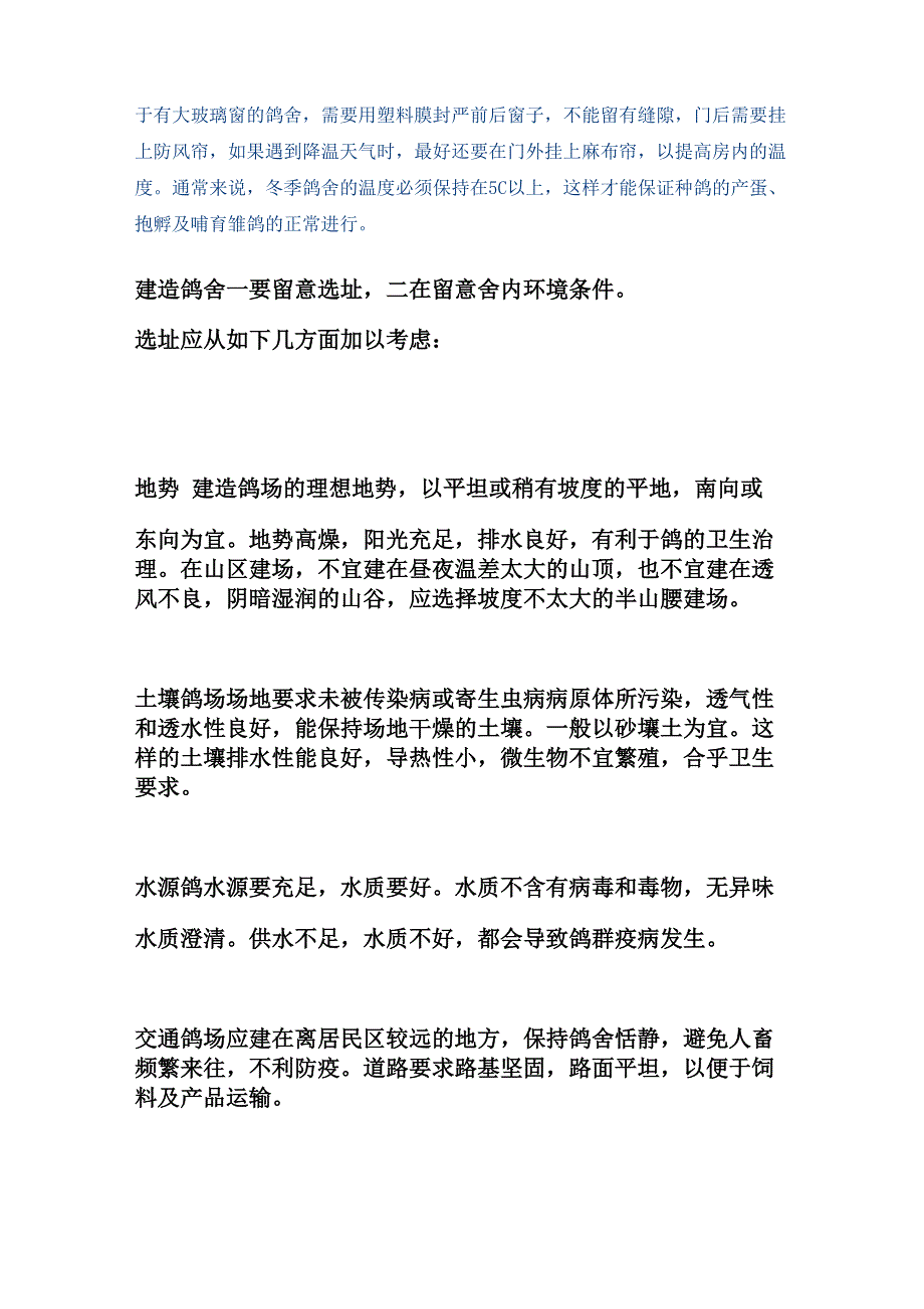 鸽舍建造规划及建造注意事项_第3页