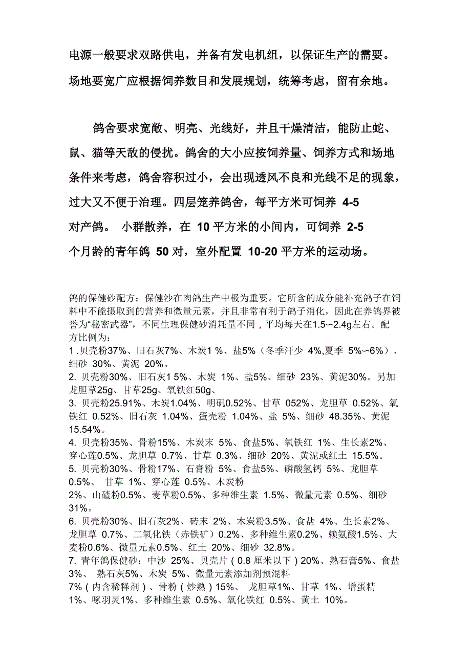 鸽舍建造规划及建造注意事项_第4页