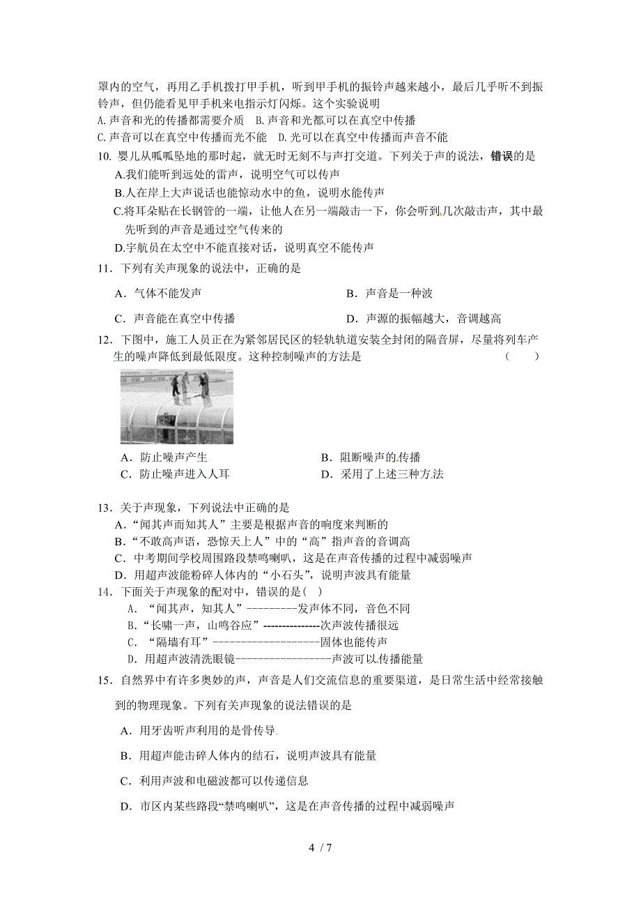 中考物理声现象复习及答案_第4页