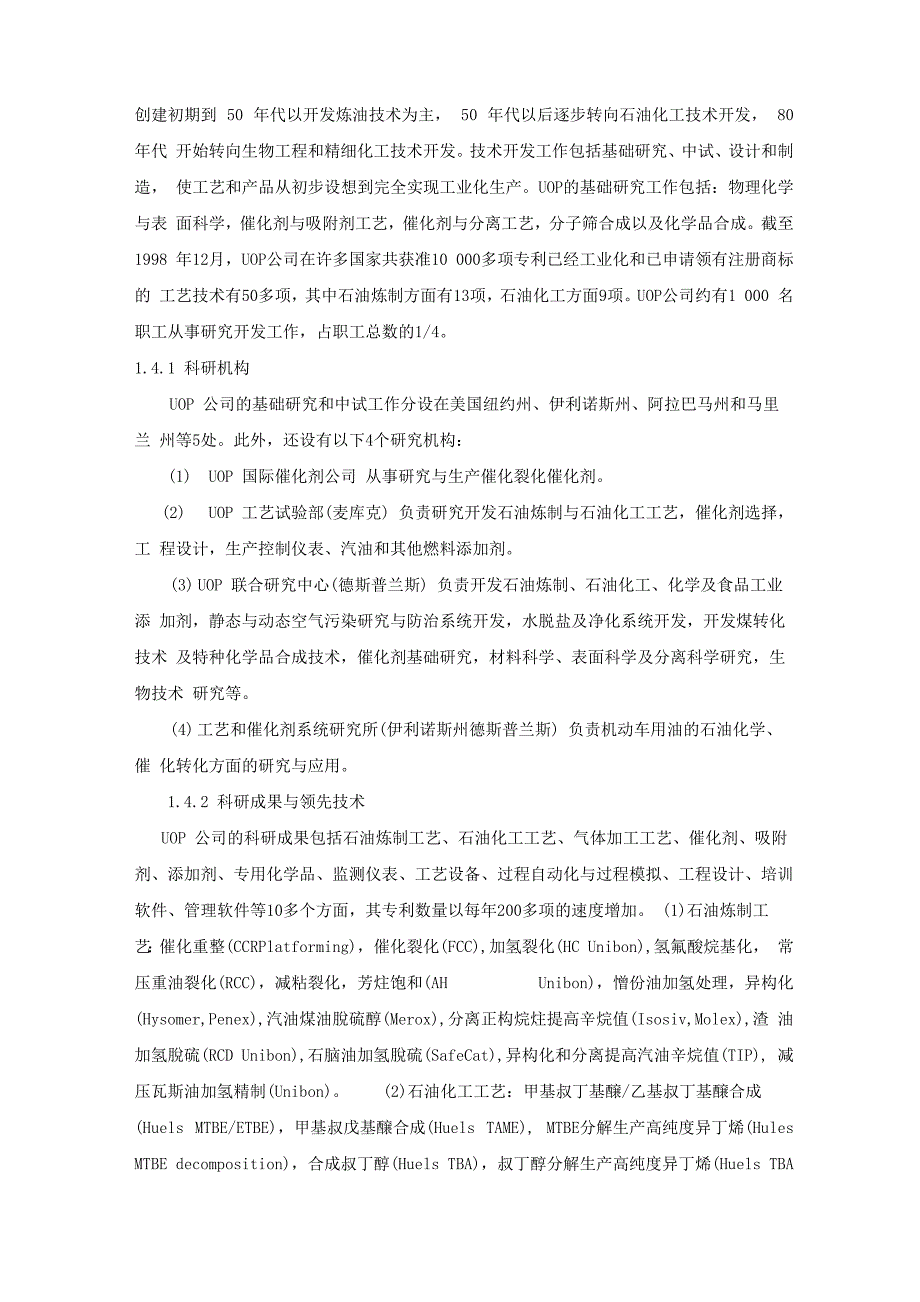 UOP的MTO与大连化物所的DMTO、SMTO、MTP简介一_第5页