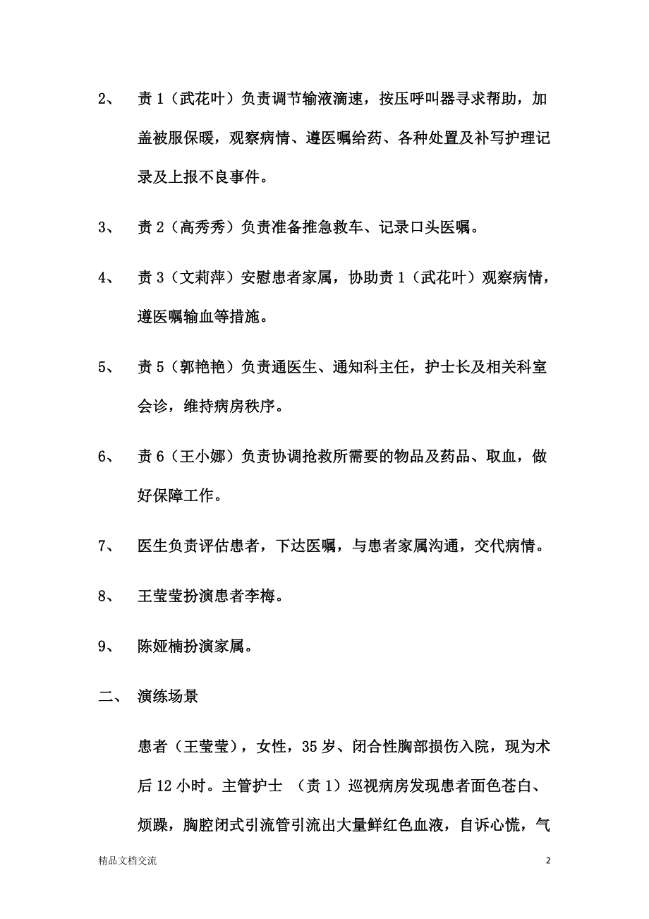 围手术期术后大出血应急演练模板_第2页