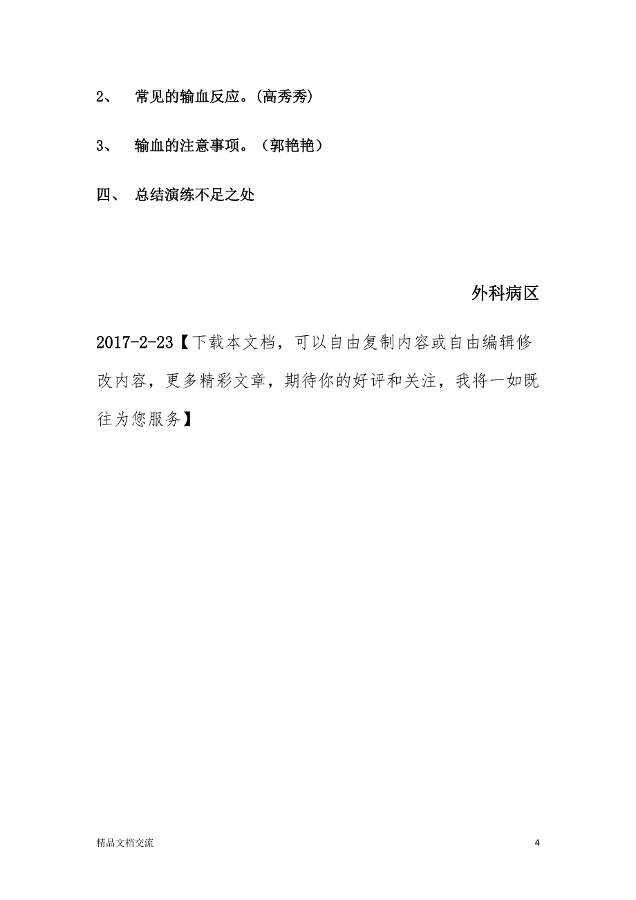 围手术期术后大出血应急演练模板_第4页