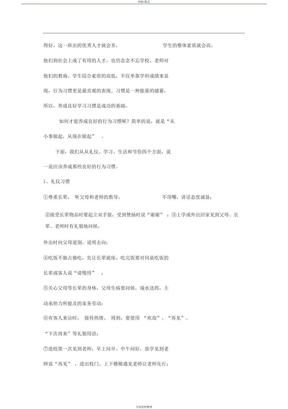 学生行为习惯养成教育演讲稿_第2页