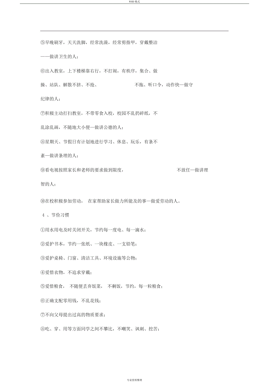 学生行为习惯养成教育演讲稿_第4页