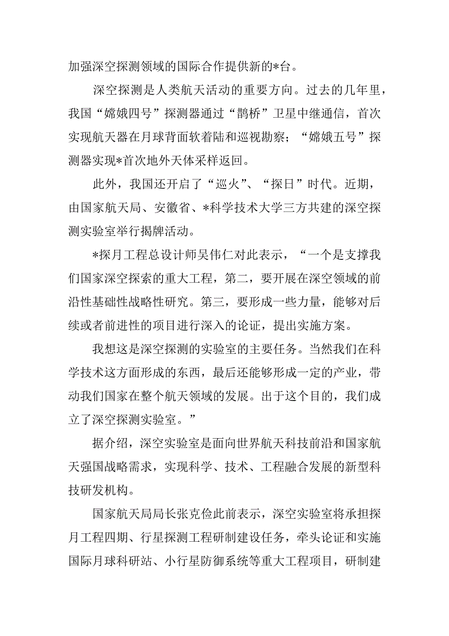 2023年深空探测实验室成立计划将实施火星采样返回,荟萃2篇_第3页