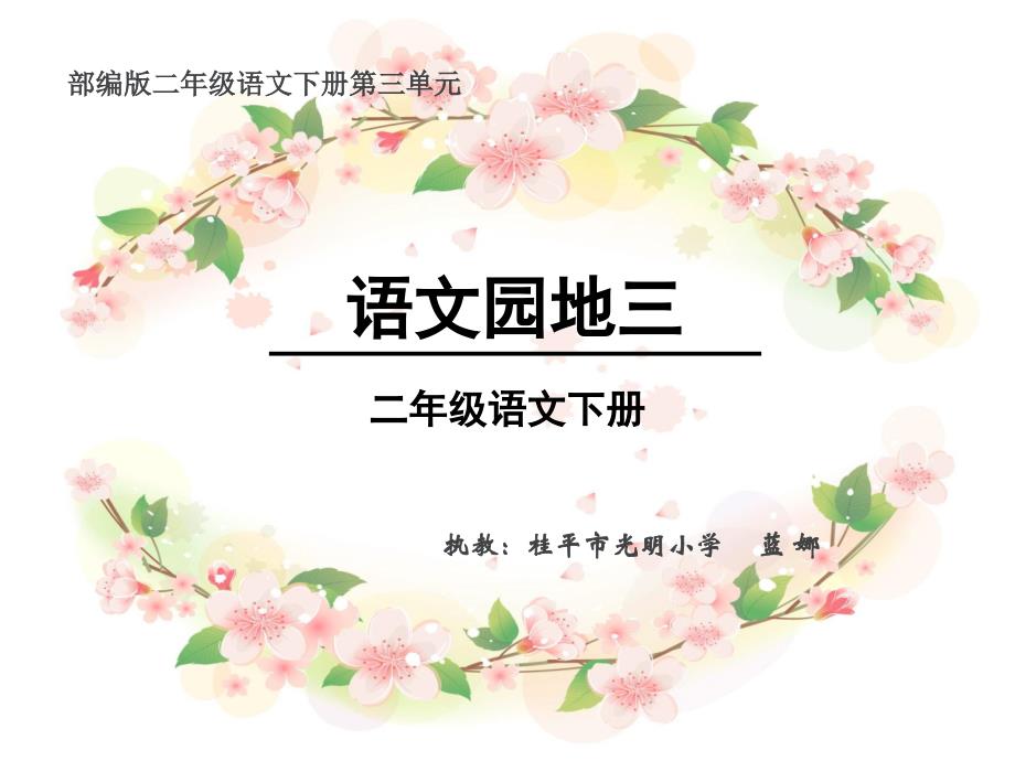 识字加油站+字词句运用_第1页