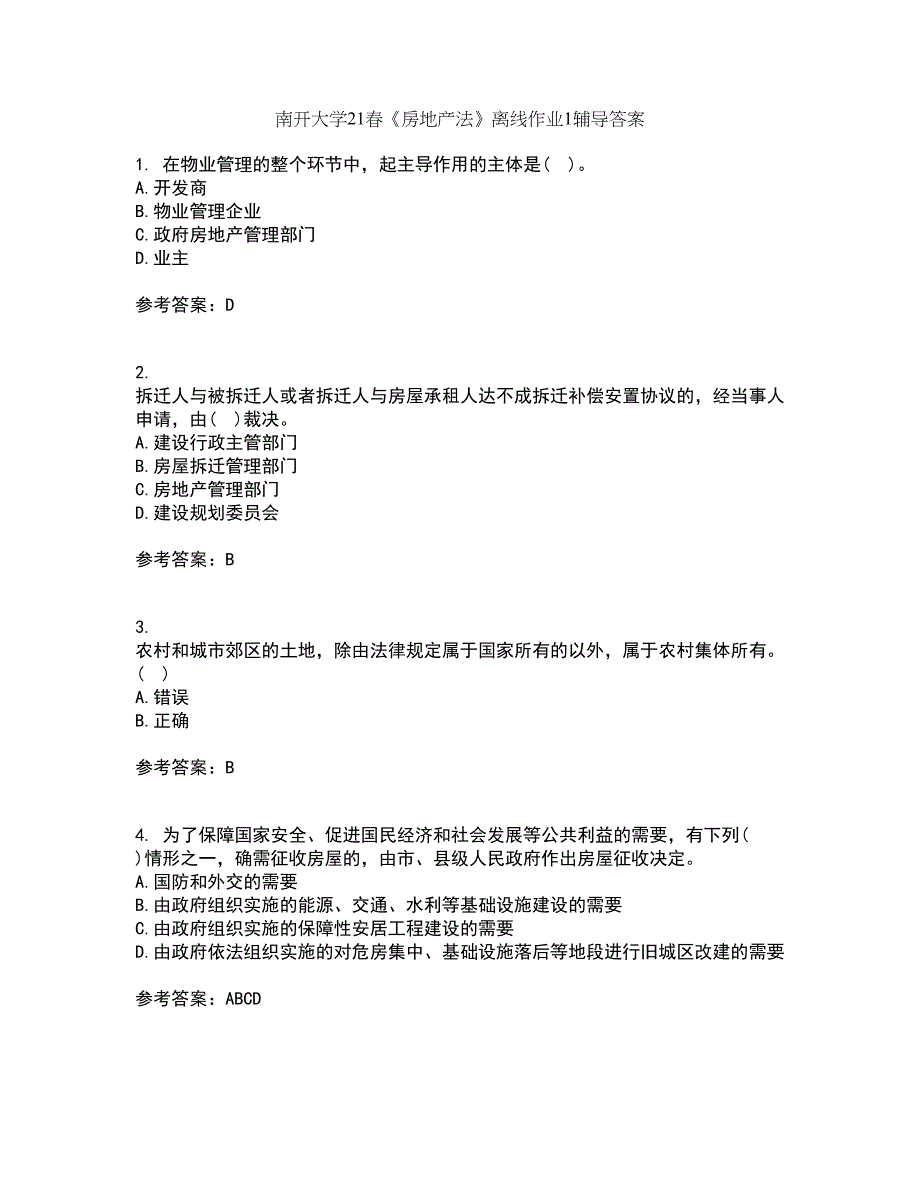 南开大学21春《房地产法》离线作业1辅导答案62_第1页