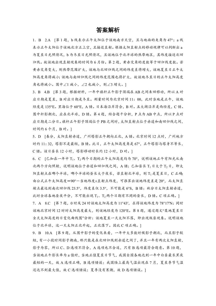 精修版高考地理江苏专版总复习微专题训练：第7练 Word版含解析_第5页