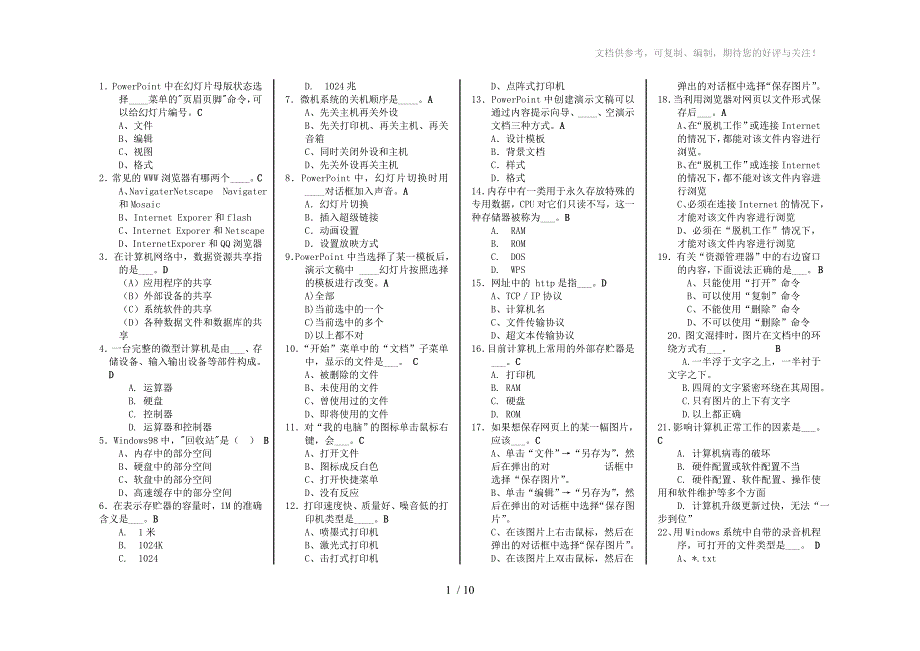 中小学教师计算机培训(选择题)_第1页