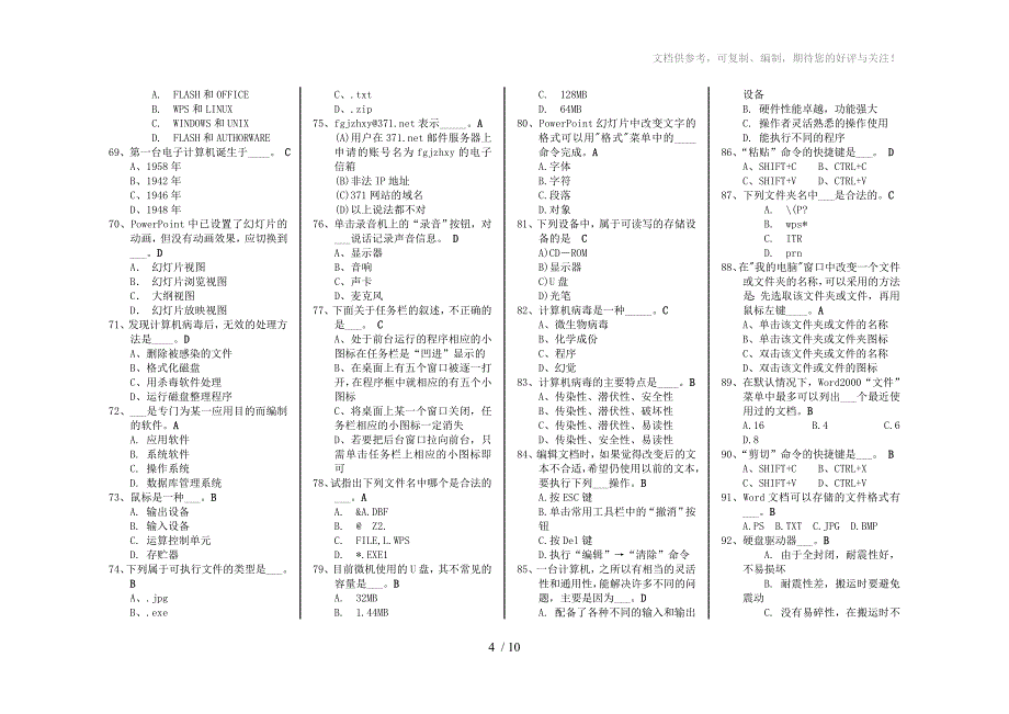 中小学教师计算机培训(选择题)_第4页