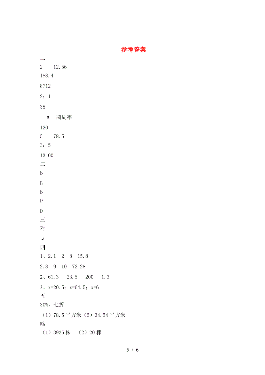 泸教版六年级数学下册一单元考试卷及答案(全面).doc_第5页