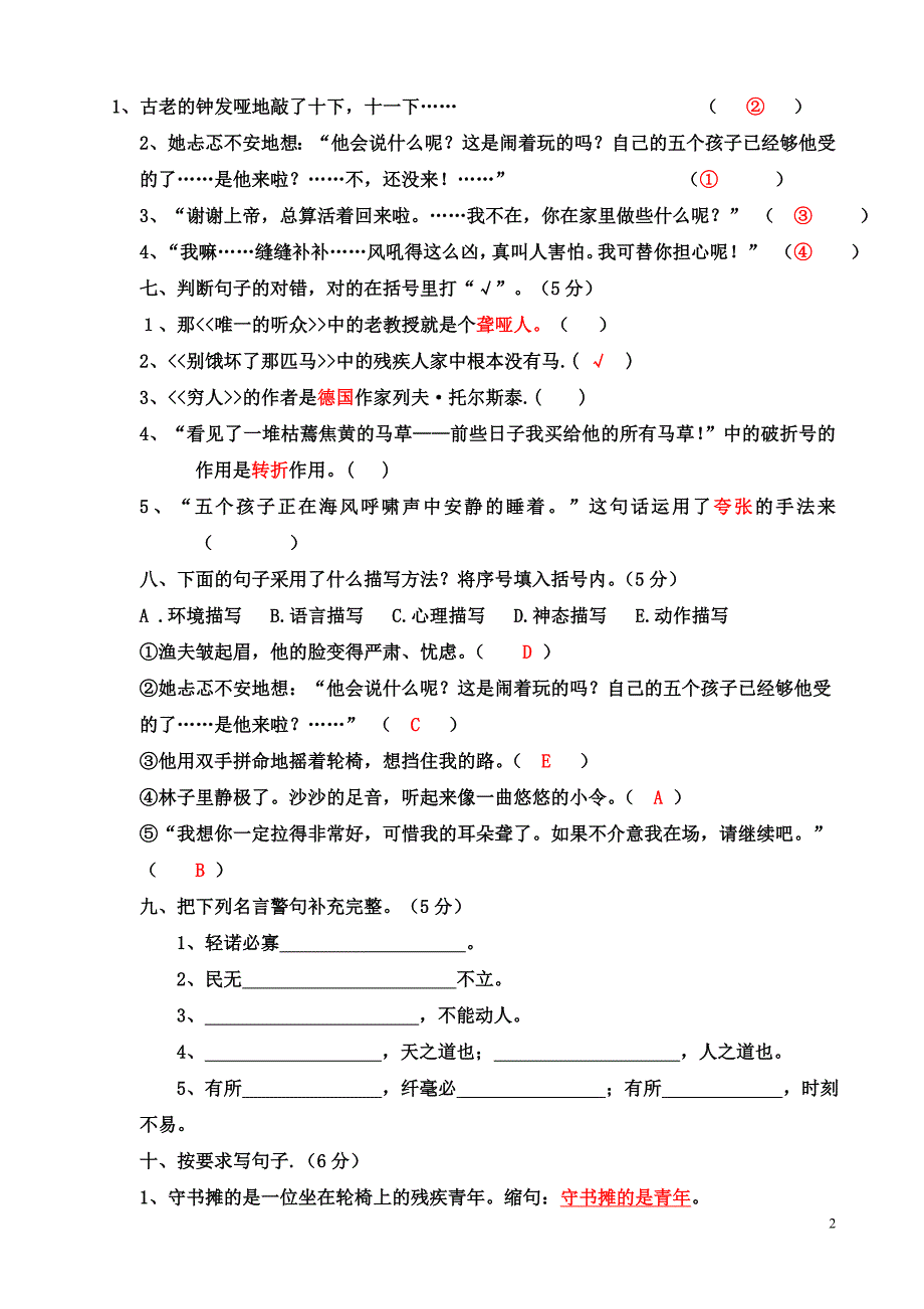 六年级上册语文第三单元测试卷(带答案) （精选可编辑）.DOCX_第2页